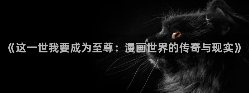 养敌为患漫画奇漫屋