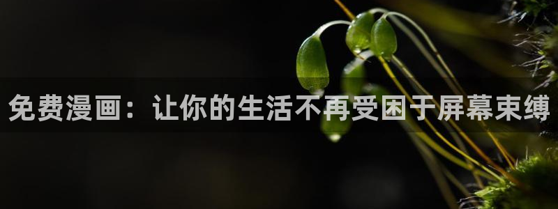 奇漫屋漫画下拉式奇漫屋漫画免费阅读