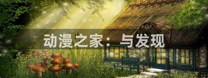 小心哥哥们漫画奇漫屋